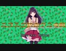 【ゆっくり】魔理沙とアリスのチュウニズムPlay☆.大型ｷｶｸ参加編