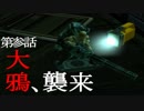 【実況】新米女隊員がはじめてのメタルギア２-MGS2-（３）