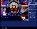 ジュドーと行くスーパーロボット大戦MX・ZZガンダム一人旅 Part.18