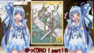 【RO】ゆっくりRO！part１６　葵ちゃんとドッペルゲンガー！