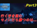 【実況】『キングダムハーツ 0.2 BbS』で闇世界を振り払う Part3【幻影】