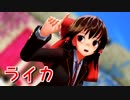 【東方MMD】ブレザーな霊夢さんでライカ【1080p】