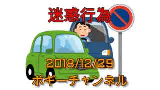 ボギー大佐の言いたい放題　2018年12月29日　21時頃　放送分