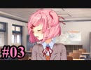 【DDLC】 ギャルゲー×狂気？ドキドキ文芸部！ 【Part3】