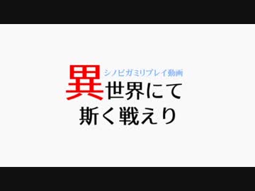 【シノビガミ】日本人たちと挑む「異世界にて、斯く戦えり」01