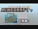 ダイパの舞台、シンオウ地方に行けるマップが神すぎた  「マインクラフト」 実況