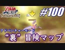 【ゼルダ無双】駆け出し実況者がハイラルを駆け巡る！　part100