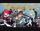 【実況】艦隊これくしょんPart175【雑談＆年末のご挨拶】
