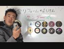 ディスクグラインダー（サンダー）の砥石（1ｍｍ）どれが一番切れるの？か試してみた！