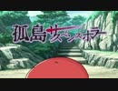 【TC】茜ちゃん絶対島流しにするからね【一斉投票】