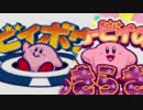 【星のカービィ】ゴルフっぽいゲームと落下パズルゲームをやってみる