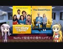 ゆかりとマキが海外ドラマを語る日々 #22