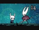 【実況】Hollow Knight Part4【Hollow Knight】