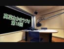 【ラジオ】高菜なかま ラジオ 第15回