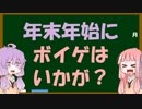 【大量新作！】ボイゲジャム2 閉会式 前編【動画祭も始まります】