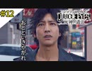 #12 新諺『宝は持ち去れ』 JUDGE EYES：死神の遺言(ジャッジアイズ) ＜すか＞