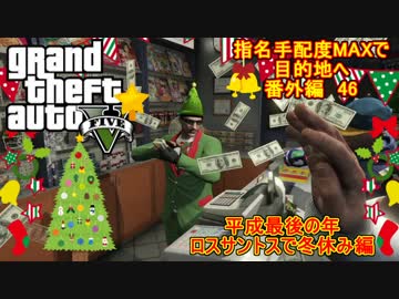 【GTAオンライン】平成最後の冬休み編なのでせっかくだからサンタさんから貰った光線銃で破壊の限りをつくし回った