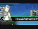 19冬イベ 邀撃！ブイン防衛作戦　E1　中部ソロモン海域鼠輸送　甲戦力ゲージ1周目