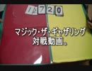 敷居の低いMTG 永遠のドロモカビートダウン vsオジュタイの命令ビートダウン part.2