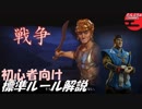#12【シヴィライゼーション6 スイッチ版】初心者向け　標準ルール解説プレイで築く日本帝国【実況】
