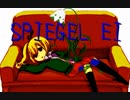 ミラーワールドで自分探しの旅【SPIEGEL EI】#8