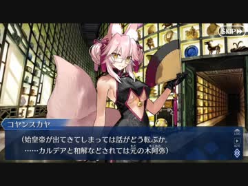 Fate/Grand Orderを実況プレイ 人智統合真国シン編part29