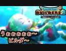 【ドラゴンクエストビルダーズ2実況？　part1】始まりのビルダー