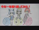 今年一年振り返ってみた！【雑談】