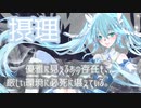 【和っぽいトランス】摂理 / Tatsu_P【初音ミク】【ボカロオリジナル曲】