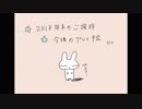 2018年末のご挨拶