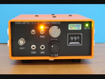 430MHz QRP FM トランシーバー(JR8DAG-70FM2018)(予告編)(2019.01.01)