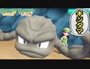 【ポケモンレッツゴー】イシツブテに似てるものってなーんだ【Let's Go! ピカチュウ/イーブイ】#2