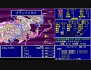 ＦＦ５ 魔法のみ全裸一人旅AS1 Part68 ネオエクスデス