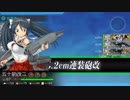 19冬イベ 邀撃！ブイン防衛作戦　E1　中部ソロモン海域鼠輸送　甲戦力ゲージ破壊周