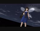 【東方MMD】スターサファイアお嬢様で天ノ弱