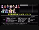 ゲーセンで遊べる東方曲 2018 (3/8)