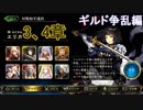 ストーリーモードギルド争乱編エリカ3、4章