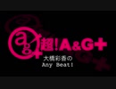 大橋彩香のAny Beat! 2018年12月30日#088