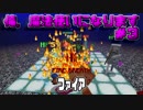 『Minecraft』俺，魔法使いになります。 Part3【ゆっくり実況】