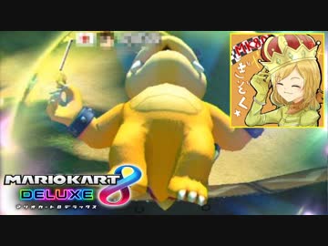 【マリオカート8DX】 vs #78 ロイハナちゃんローラー【実況】