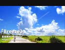 【無料フリーBGM】爽やかなケルト曲「Breeze2」