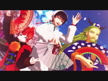 【MMD鬼徹】瑞獣3人で響喜乱舞【鬼徹紅白最終決戦-白】