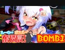 【ボンバーガール】ルーキーボンバー奮闘記　BOMB1【シロ】
