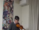 不可思議のカルテ をバイオリンで演奏してみた（take1）