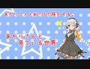 【紲星あかり車載】あかりさんとMT-25で旅をする。あかりさんと見ている世界