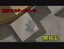 【DQB2】見習いビルダーゆっくり.Part.1【ゆっくり実況】