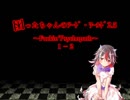 困ったちゃんのソード・ワールド2.5 Fuckin' Psychopath 1-2　