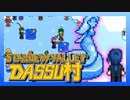 【Stardew Valley】メンバー4人のセカンドライフ【DASSU村34日目】