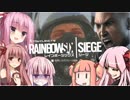 【VOICEROID実況】琴葉姉妹入りました　【R6S】