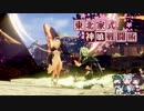 [GE3]東北家式神喰戦闘術　#7 [VOICEROID実況]